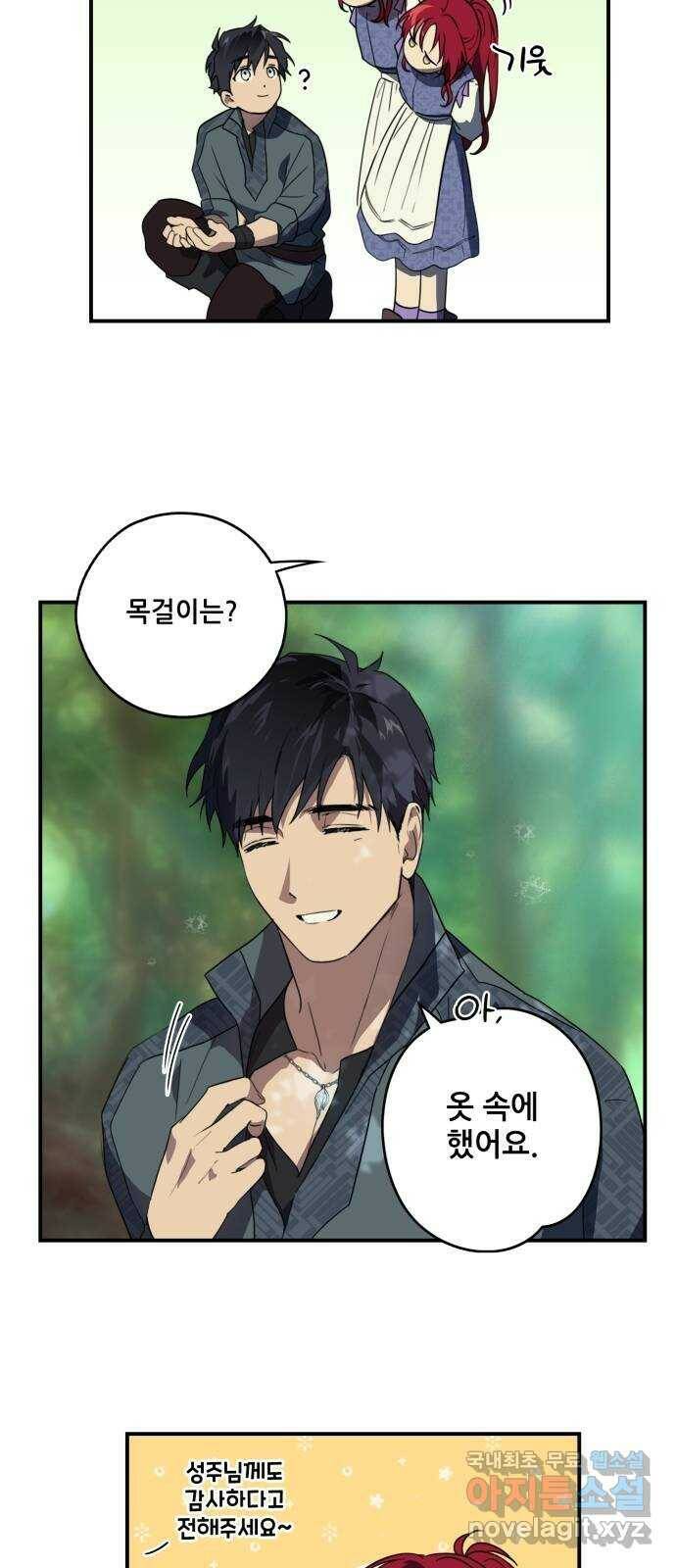 저무는 해, 시린 눈 114화 : 결혼이라고요?! (1) 10