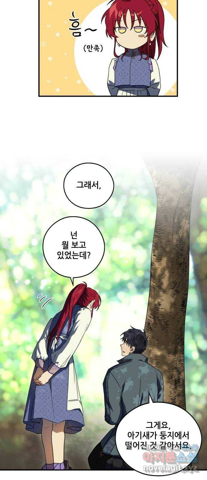 저무는 해, 시린 눈 114화 : 결혼이라고요?! (1) 11