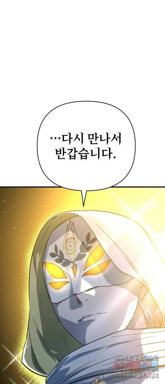 왕년엔 용사님 94화. 과오와 망령 1