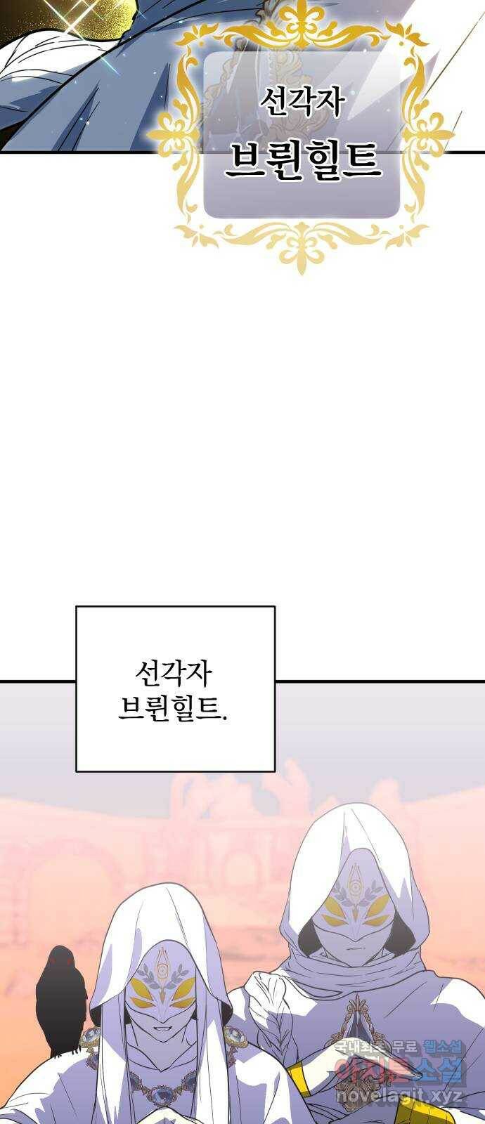 왕년엔 용사님 94화. 과오와 망령 2