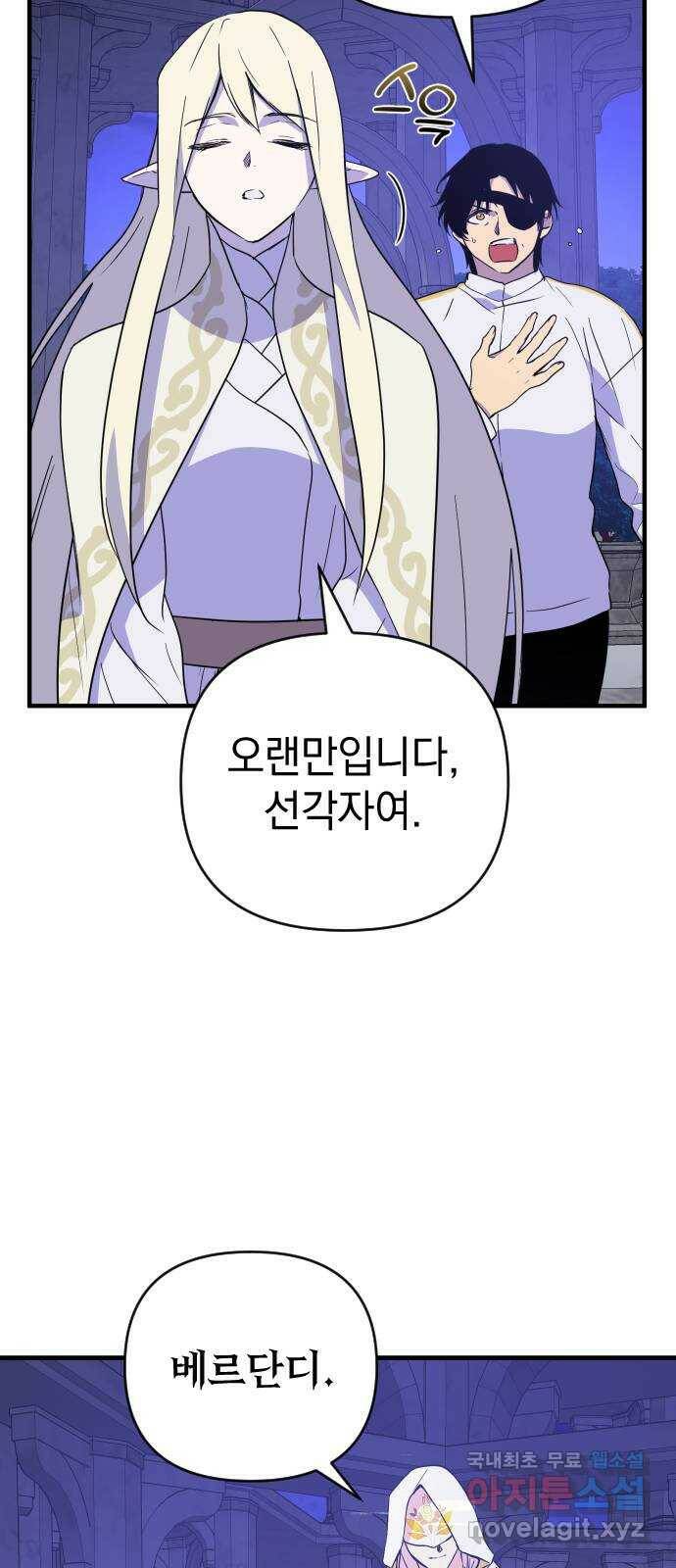 왕년엔 용사님 94화. 과오와 망령 7