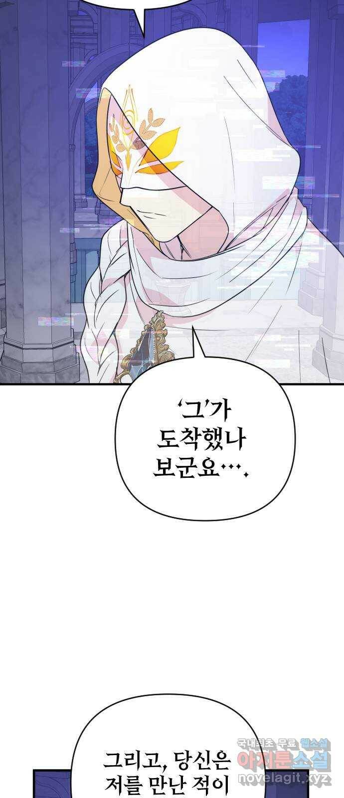 왕년엔 용사님 94화. 과오와 망령 9