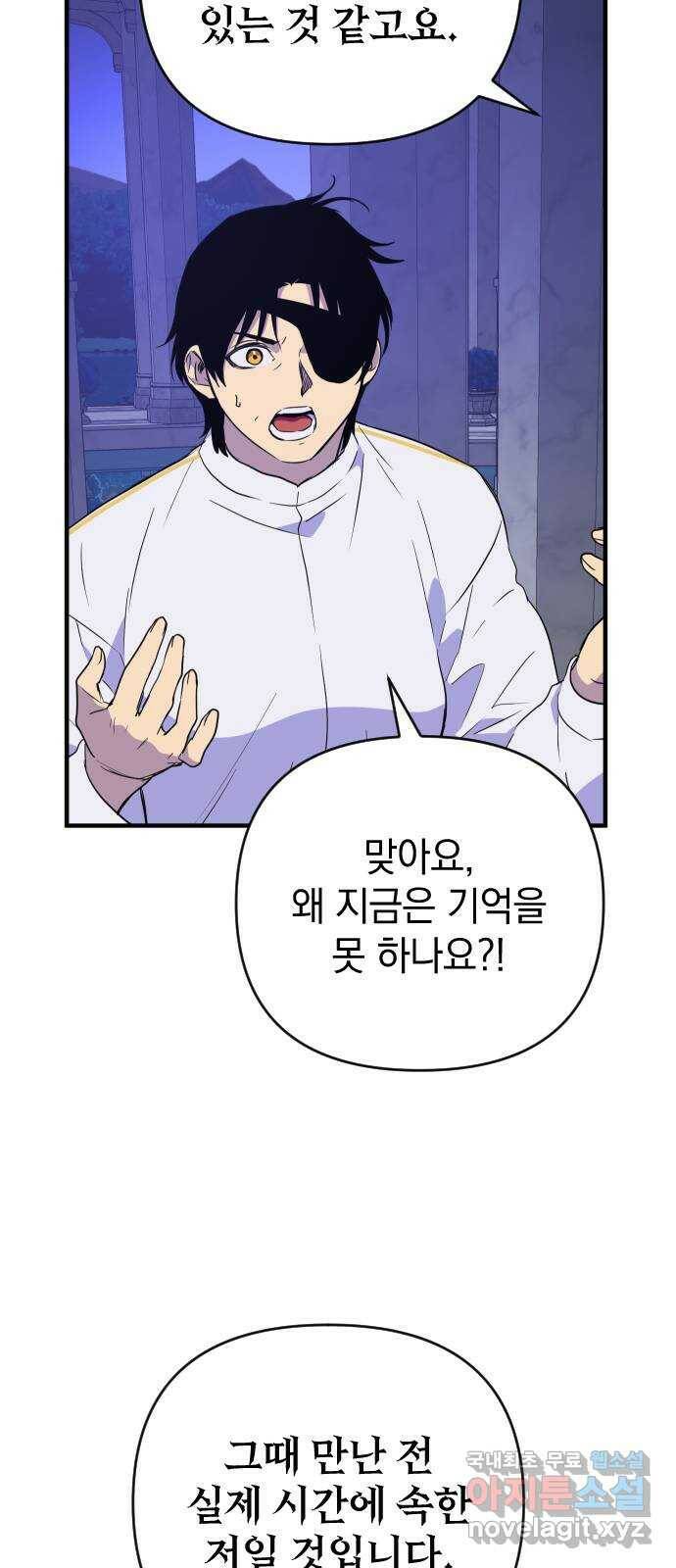 왕년엔 용사님 94화. 과오와 망령 10
