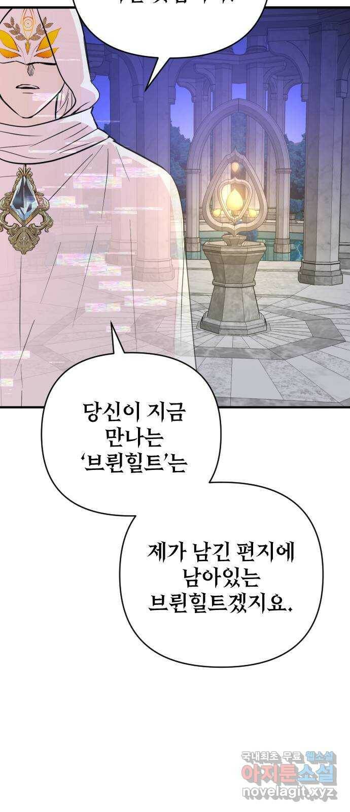 왕년엔 용사님 94화. 과오와 망령 11