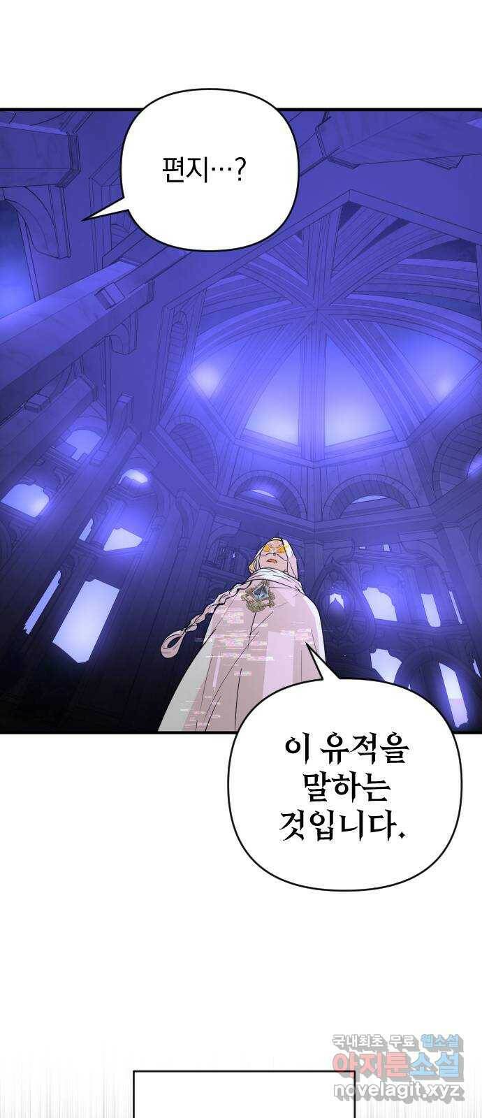 왕년엔 용사님 94화. 과오와 망령 12
