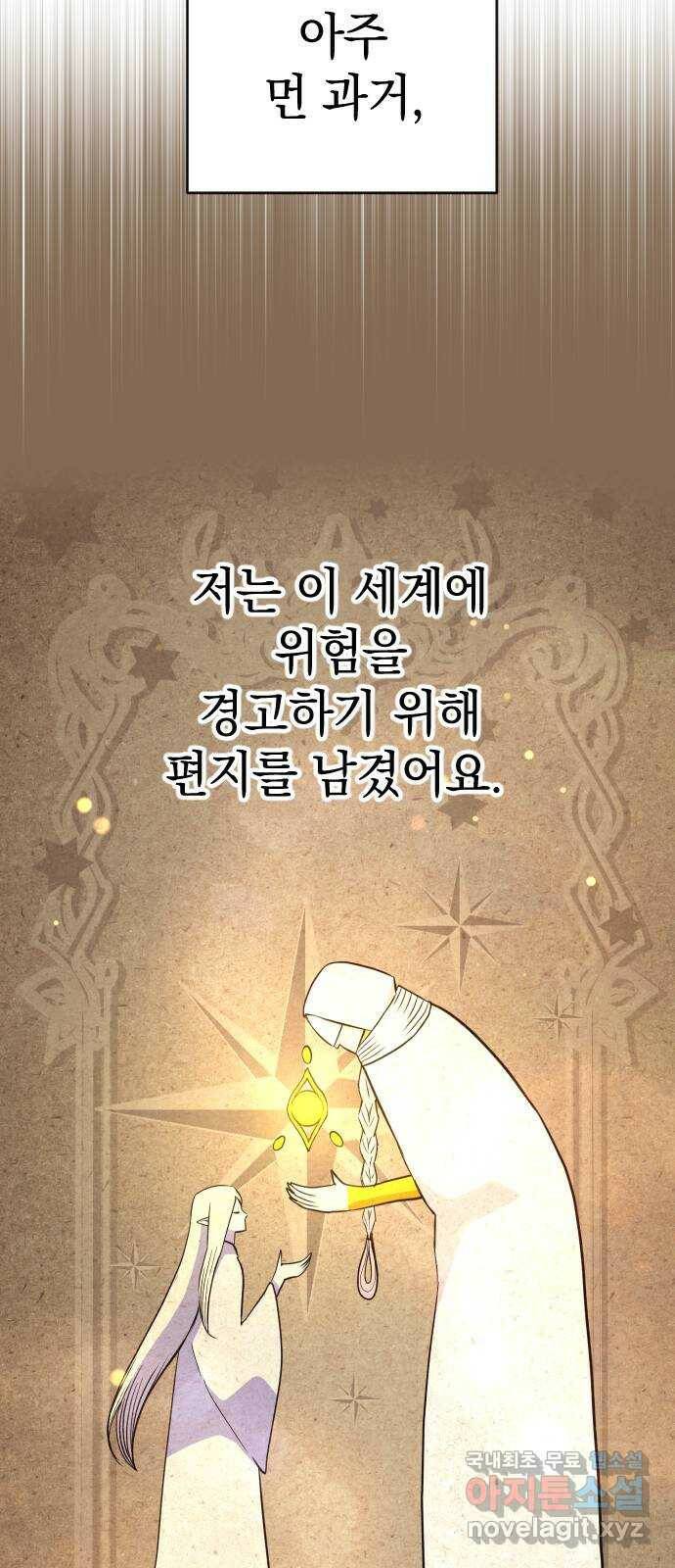 왕년엔 용사님 94화. 과오와 망령 13