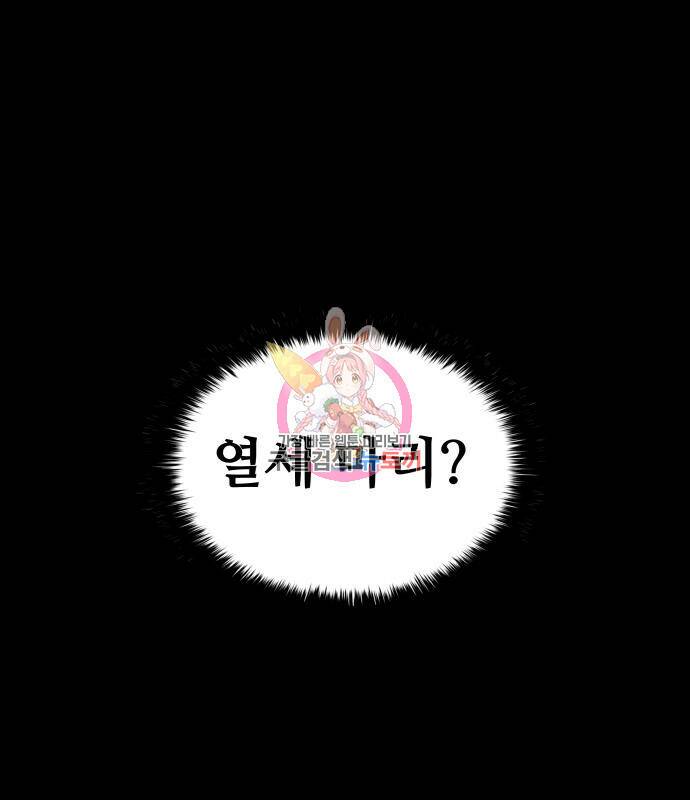디펜스 게임의 폭군이 되었다 24화 1