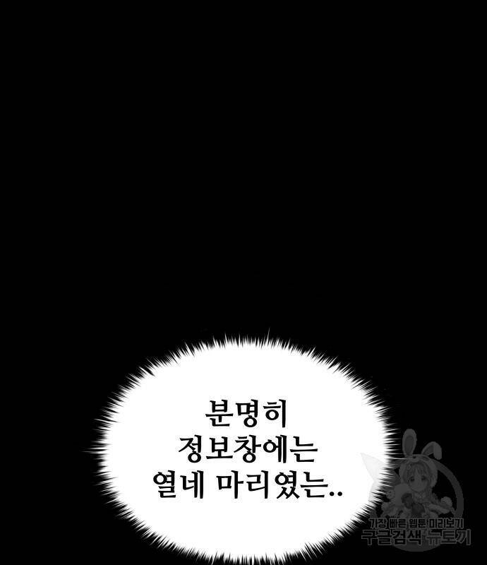 디펜스 게임의 폭군이 되었다 24화 2