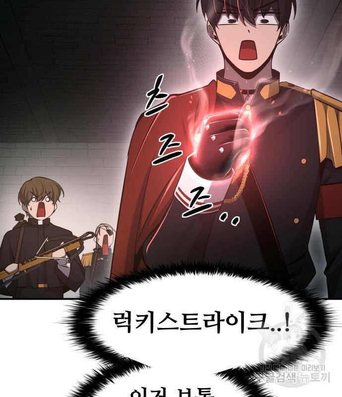 디펜스 게임의 폭군이 되었다 24화 24