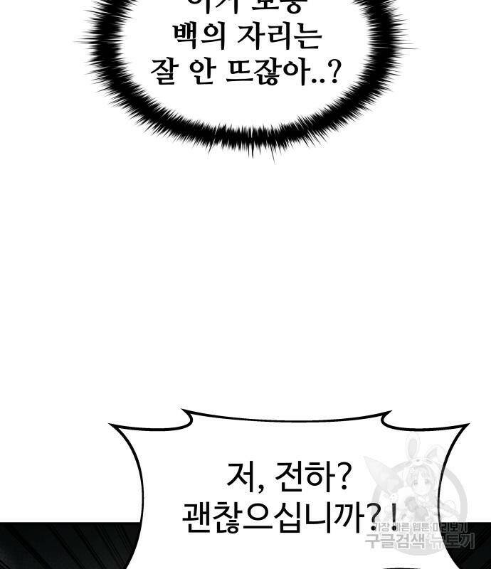 디펜스 게임의 폭군이 되었다 24화 25