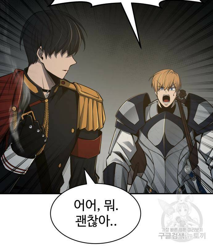 디펜스 게임의 폭군이 되었다 24화 26