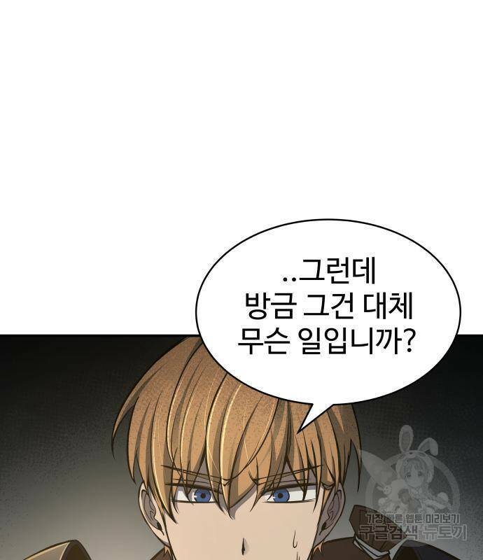 디펜스 게임의 폭군이 되었다 24화 27