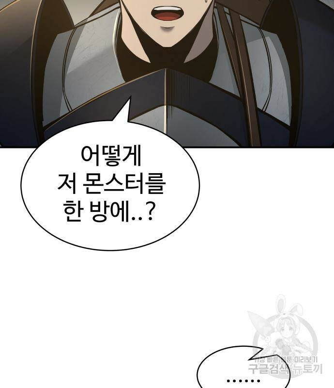디펜스 게임의 폭군이 되었다 24화 28