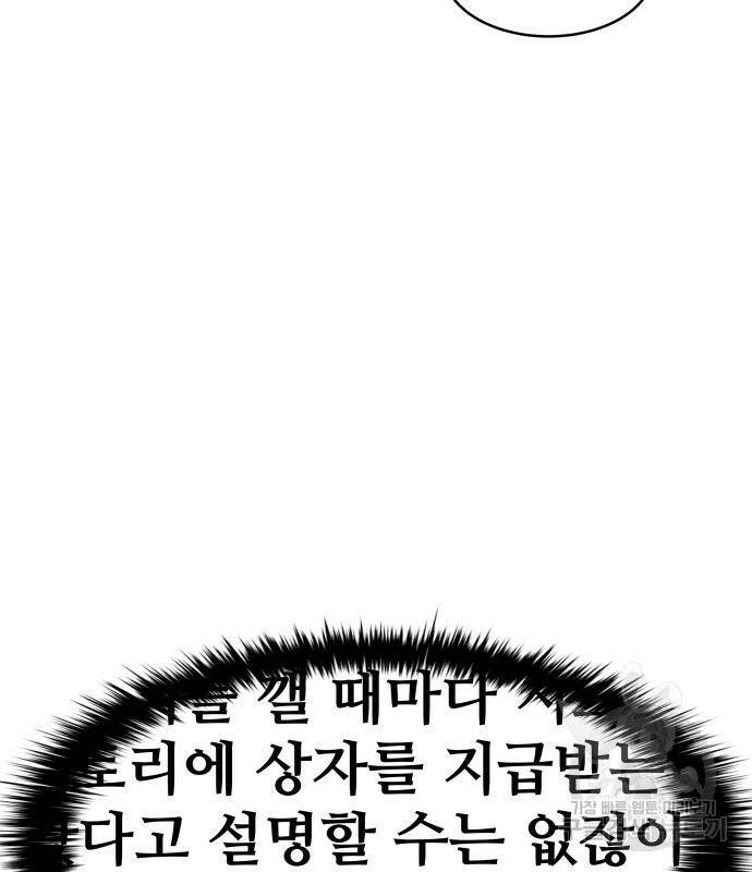 디펜스 게임의 폭군이 되었다 24화 29