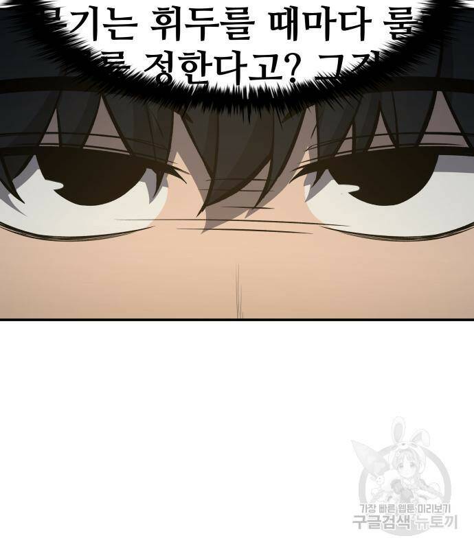 디펜스 게임의 폭군이 되었다 24화 30