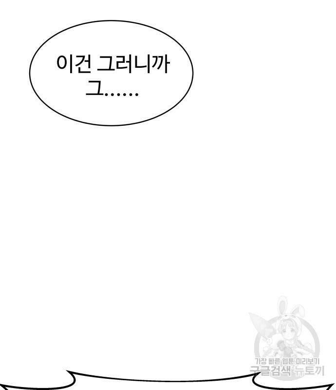 디펜스 게임의 폭군이 되었다 24화 31