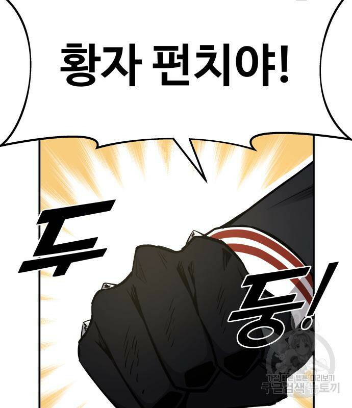 디펜스 게임의 폭군이 되었다 24화 32
