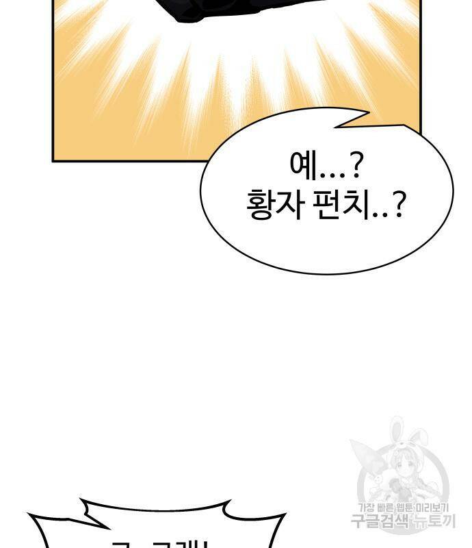 디펜스 게임의 폭군이 되었다 24화 33