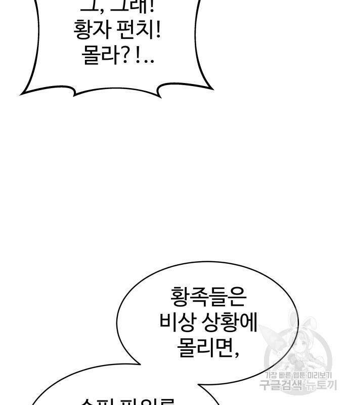 디펜스 게임의 폭군이 되었다 24화 34