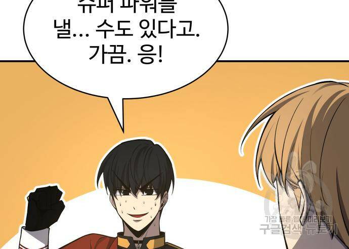 디펜스 게임의 폭군이 되었다 24화 35