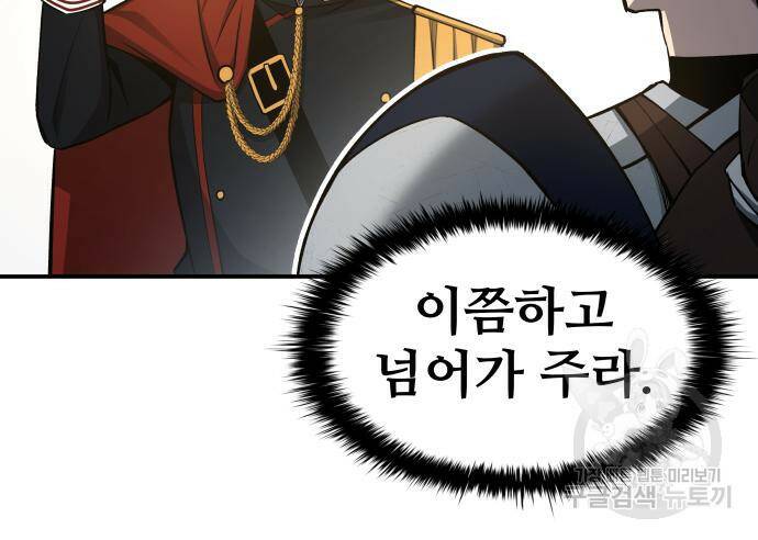 디펜스 게임의 폭군이 되었다 24화 36