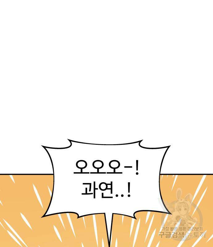 디펜스 게임의 폭군이 되었다 24화 37