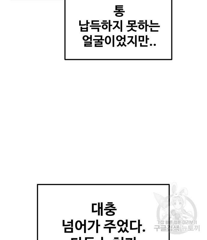 디펜스 게임의 폭군이 되었다 24화 39