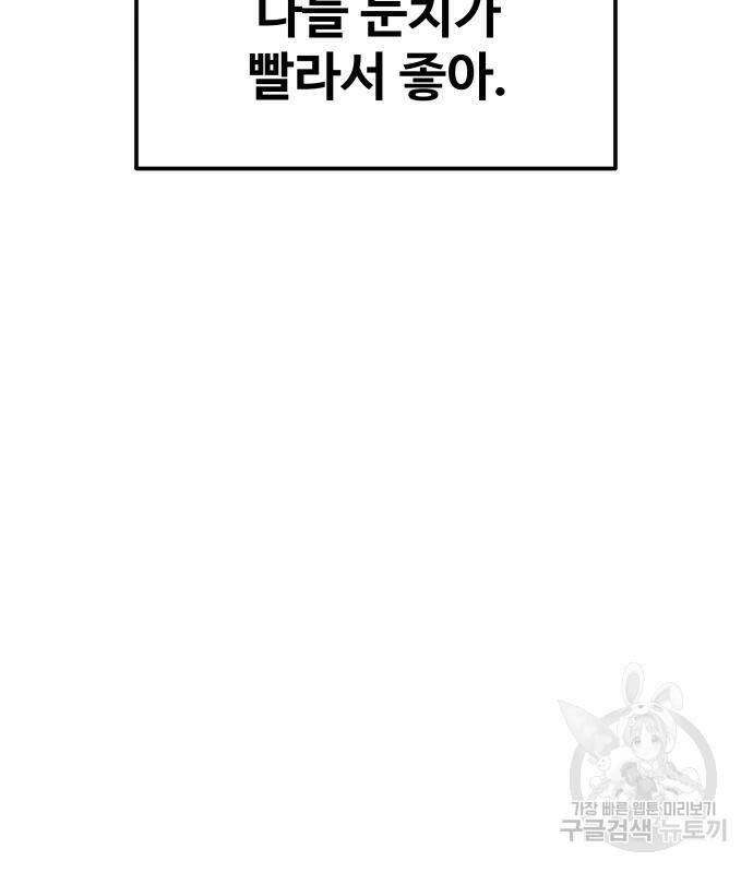 디펜스 게임의 폭군이 되었다 24화 40