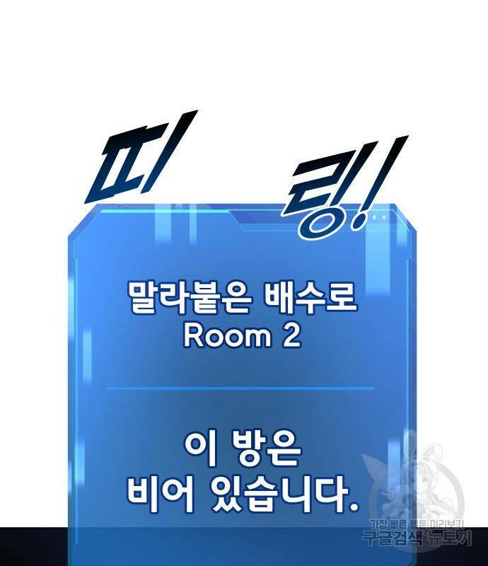 디펜스 게임의 폭군이 되었다 24화 43