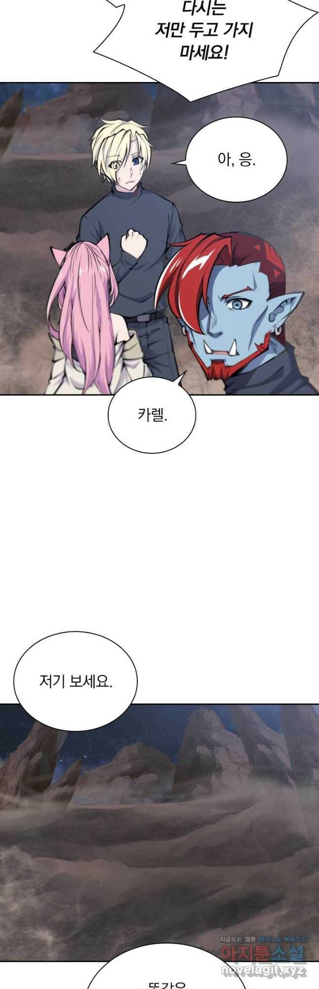 서큐버스가 되어버린 기사님 138화 4