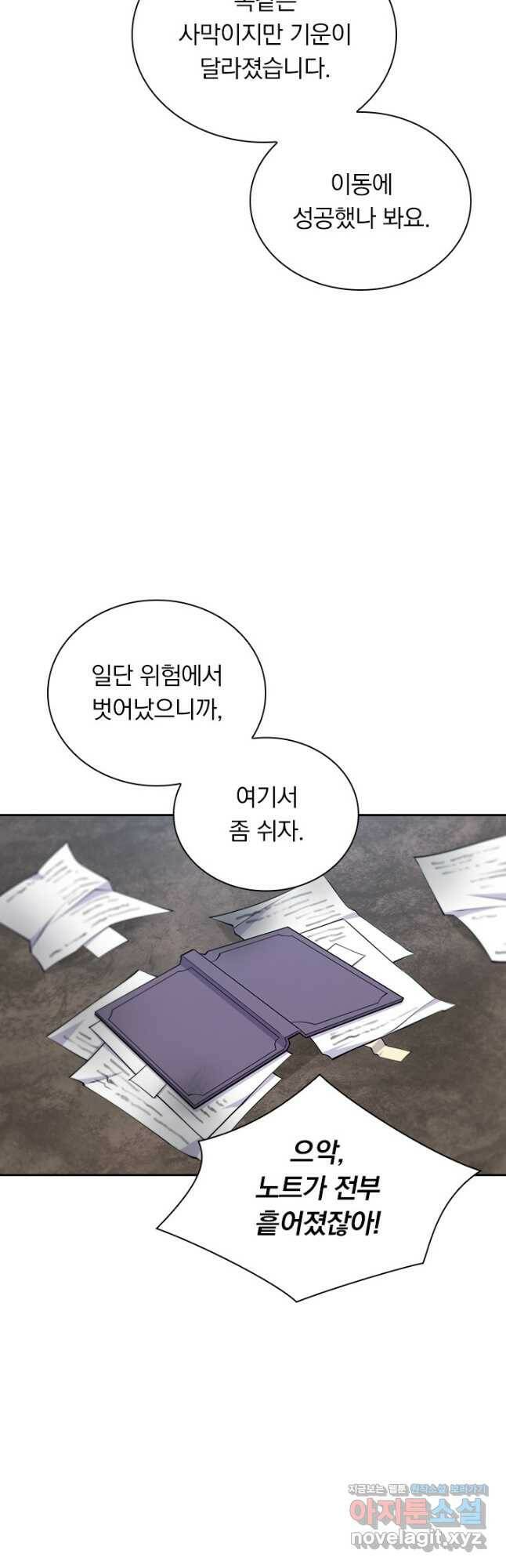 서큐버스가 되어버린 기사님 138화 5