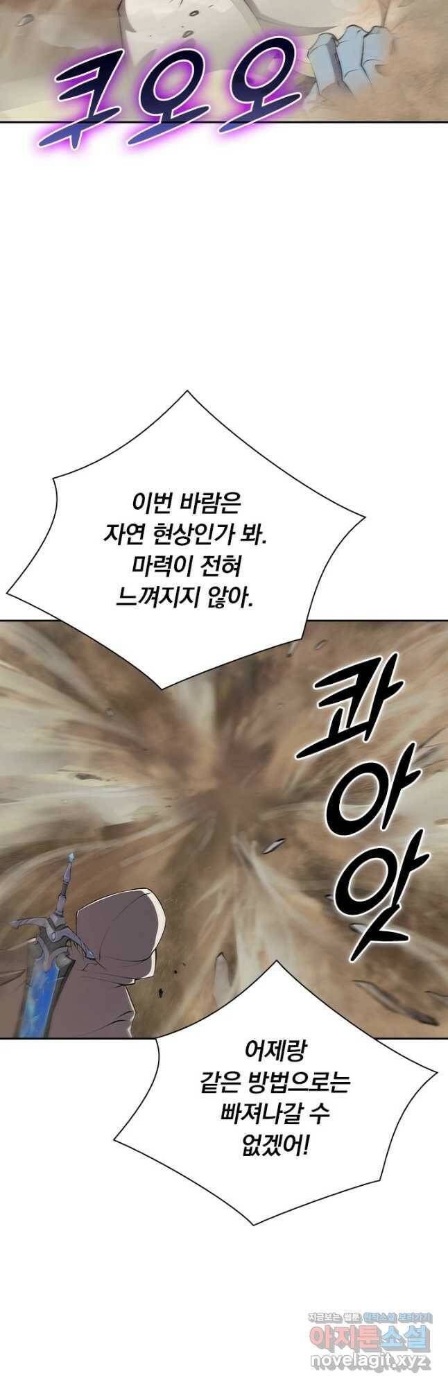 서큐버스가 되어버린 기사님 138화 22