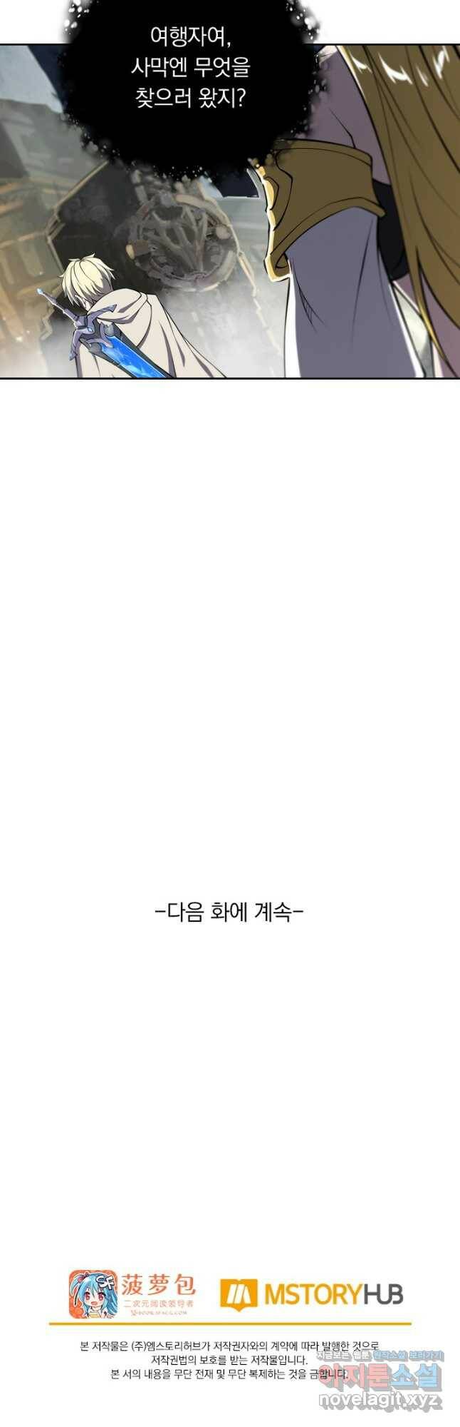 서큐버스가 되어버린 기사님 138화 27
