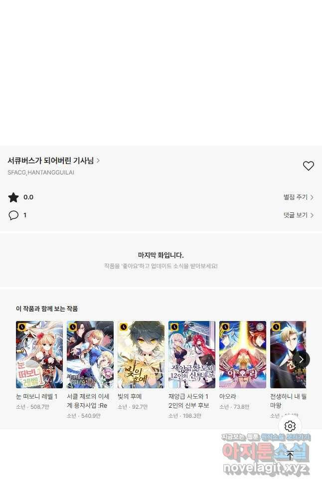 서큐버스가 되어버린 기사님 138화 28