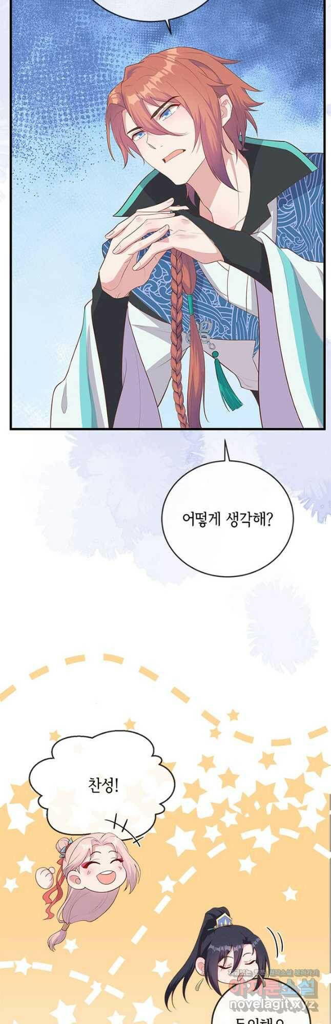 역하렘 나라의 낭군들 75화 3