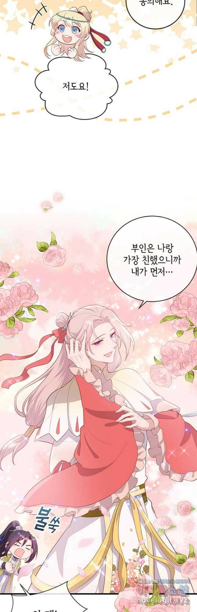 역하렘 나라의 낭군들 75화 4