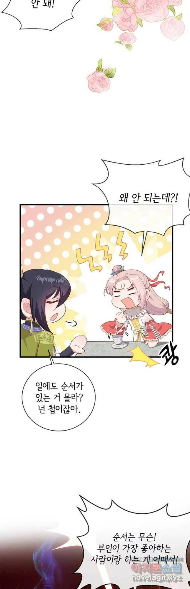 역하렘 나라의 낭군들 75화 5