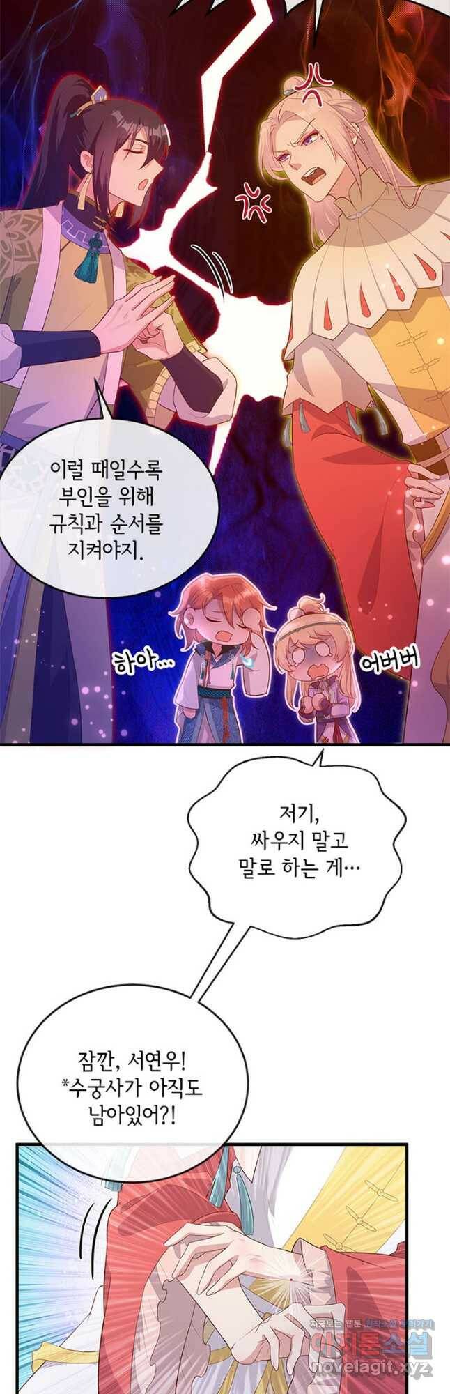 역하렘 나라의 낭군들 75화 6