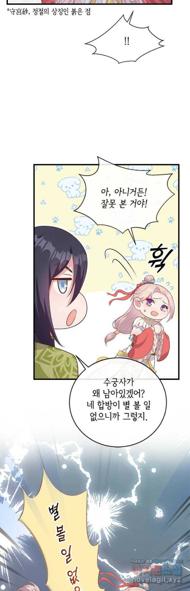 역하렘 나라의 낭군들 75화 7