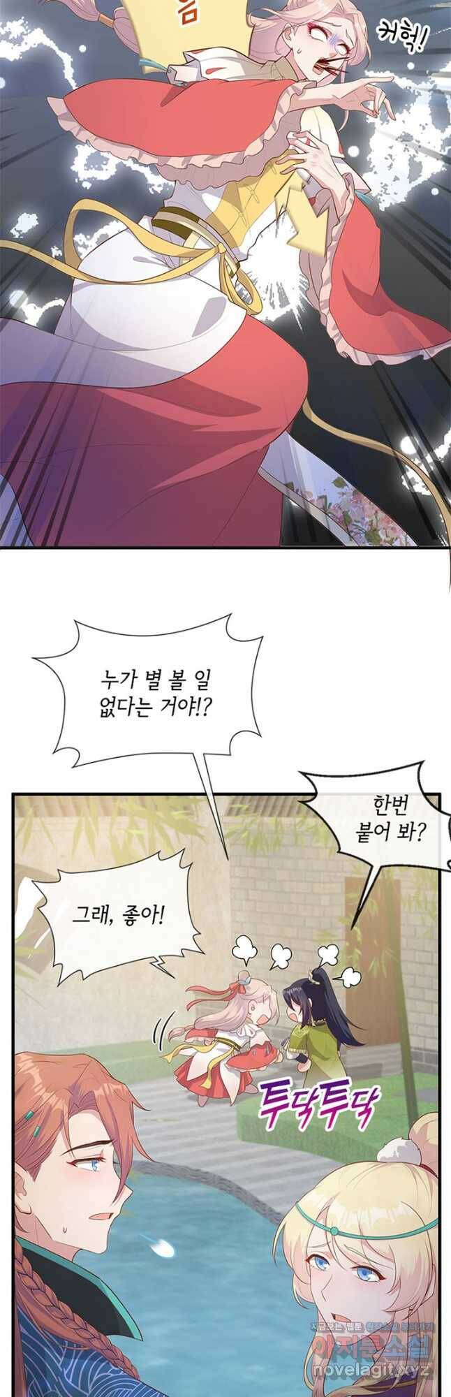 역하렘 나라의 낭군들 75화 8