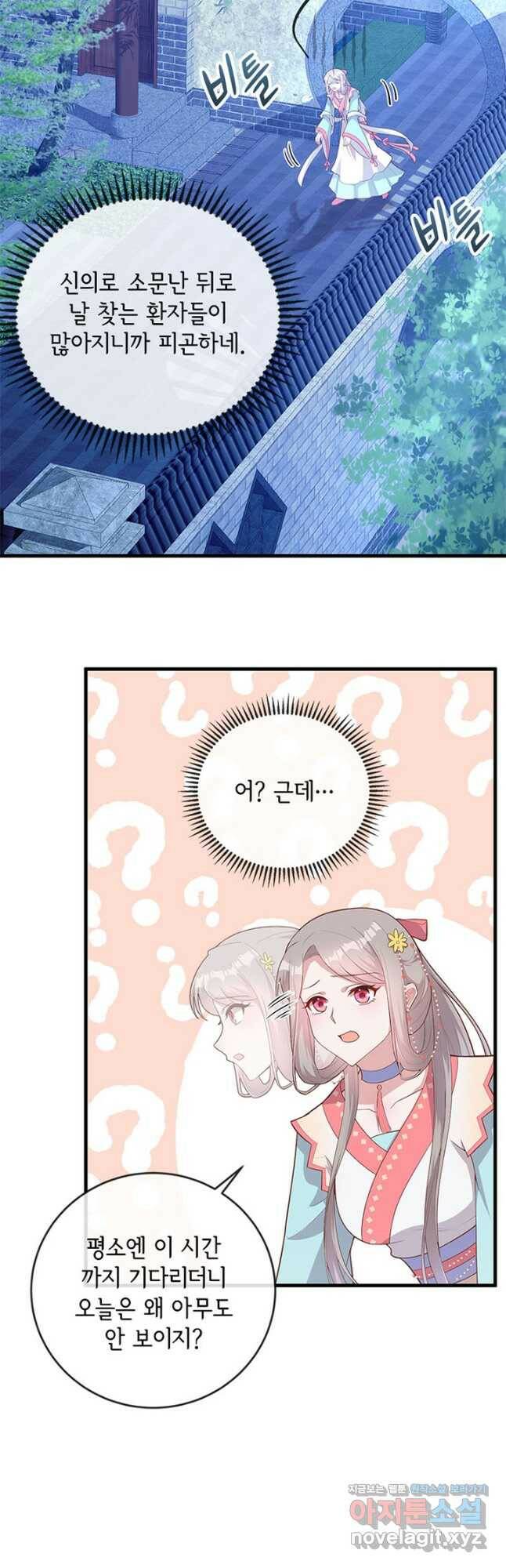 역하렘 나라의 낭군들 75화 10