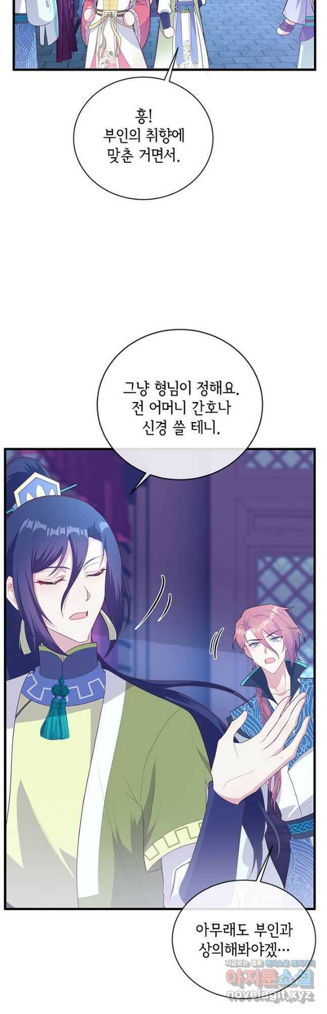 역하렘 나라의 낭군들 75화 13