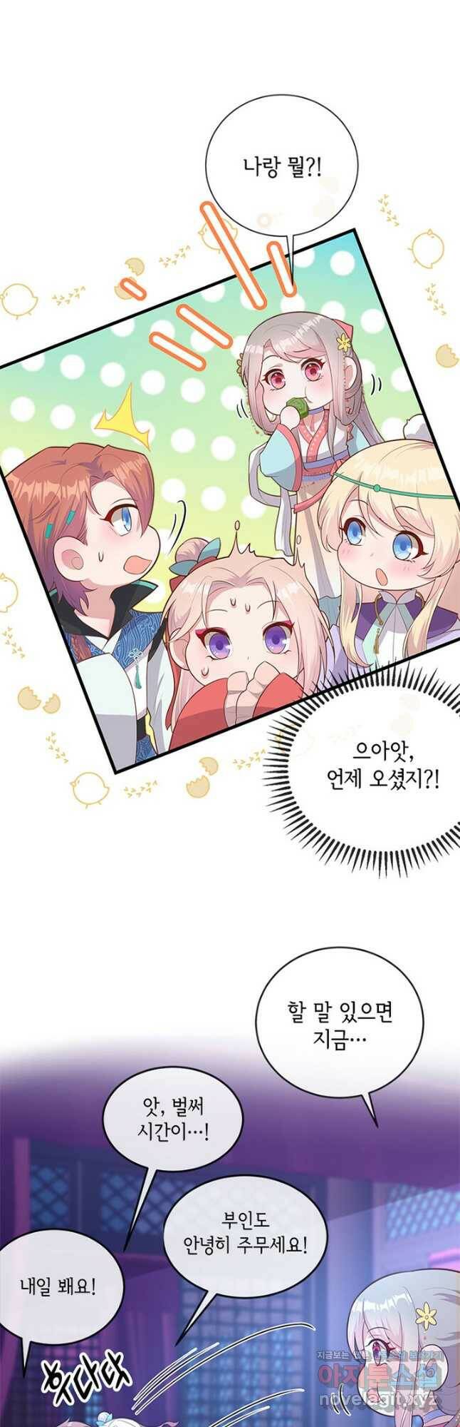 역하렘 나라의 낭군들 75화 14