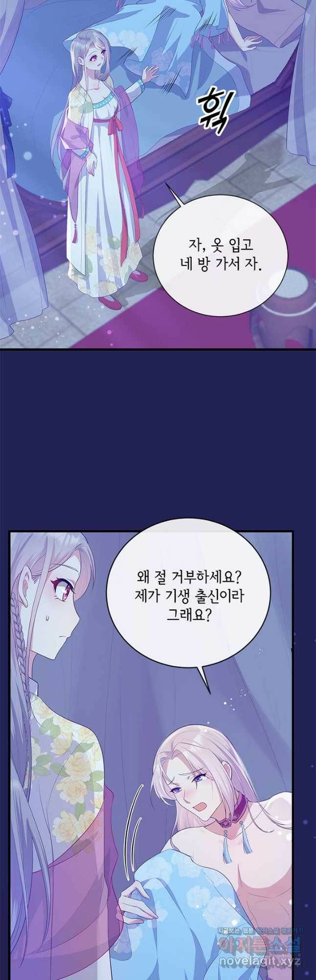 역하렘 나라의 낭군들 75화 24