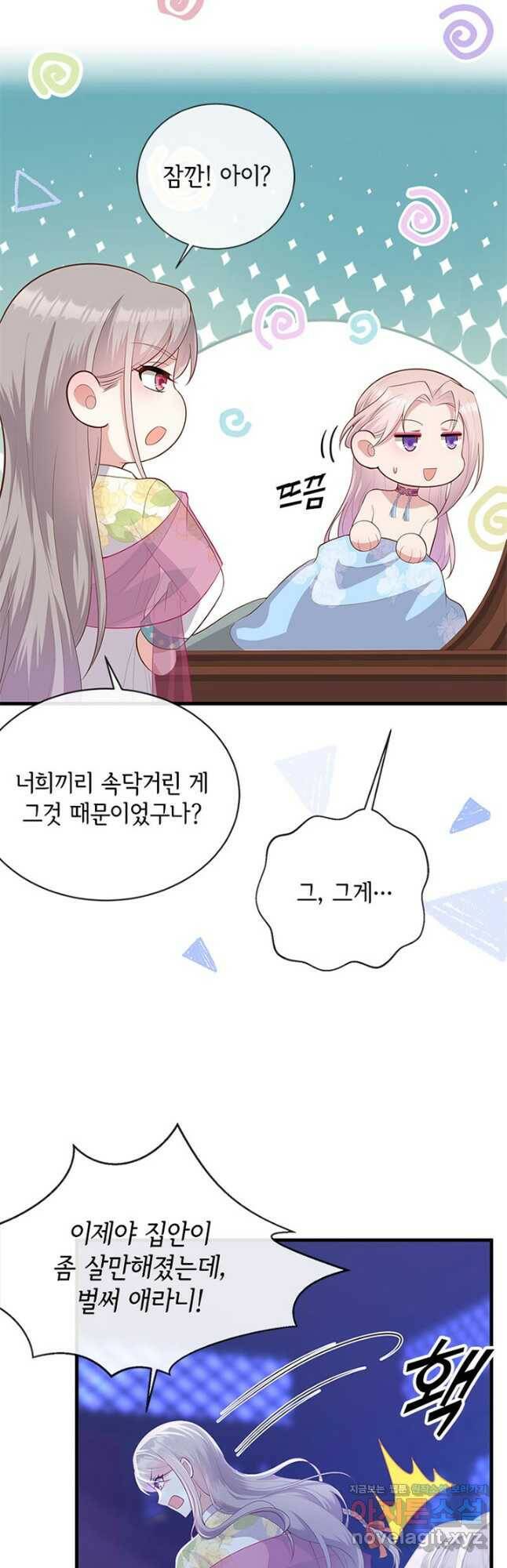 역하렘 나라의 낭군들 75화 26