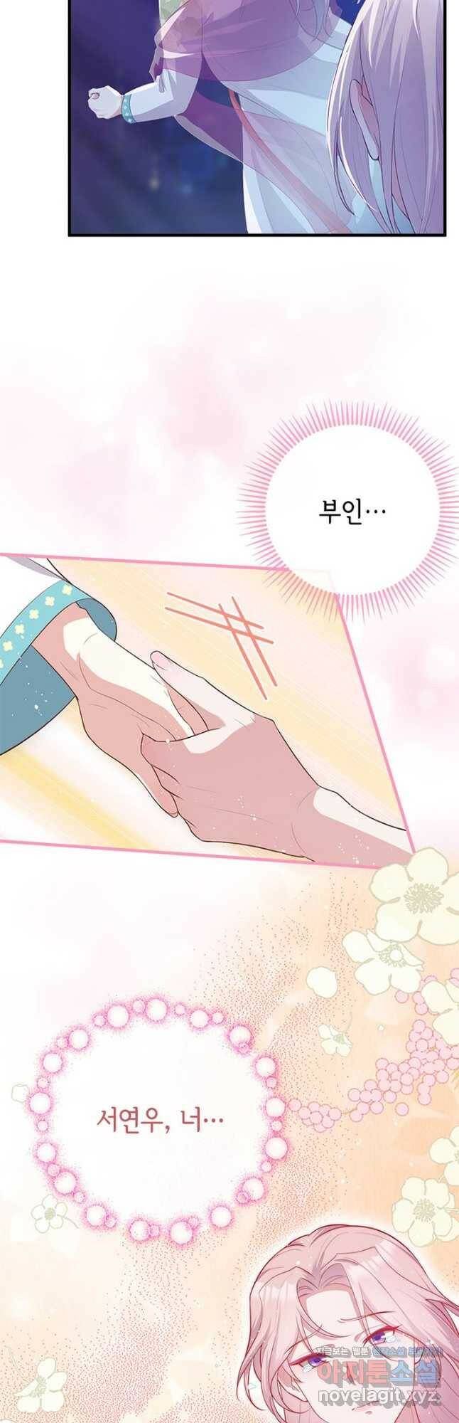역하렘 나라의 낭군들 75화 27