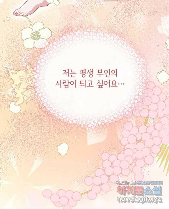 역하렘 나라의 낭군들 75화 30