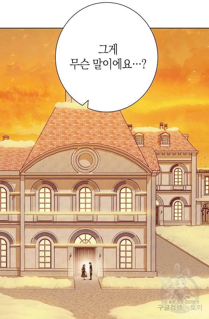 SSS급 로맨스 단편선 노드필드의 겨울엔 마법이 있다 5화 4