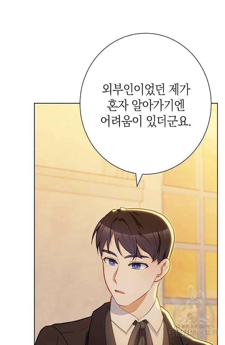 SSS급 로맨스 단편선 노드필드의 겨울엔 마법이 있다 5화 7