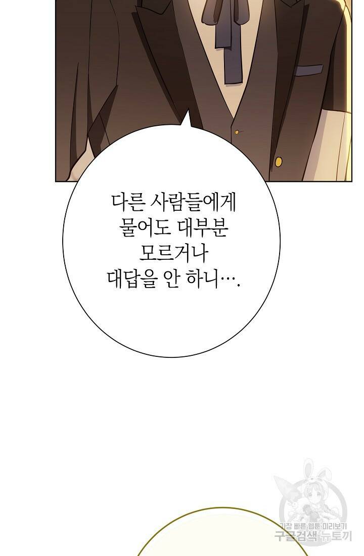SSS급 로맨스 단편선 노드필드의 겨울엔 마법이 있다 5화 8